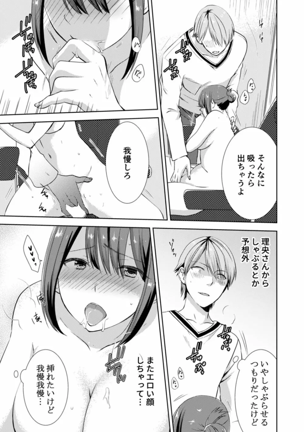 隣にバレたら即アウト!? 漫喫なのにクチュクチュしないでっ! Page.107