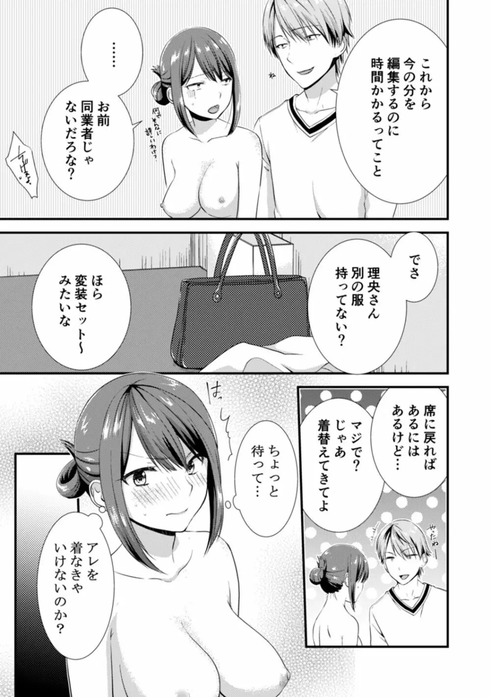 隣にバレたら即アウト!? 漫喫なのにクチュクチュしないでっ! Page.119