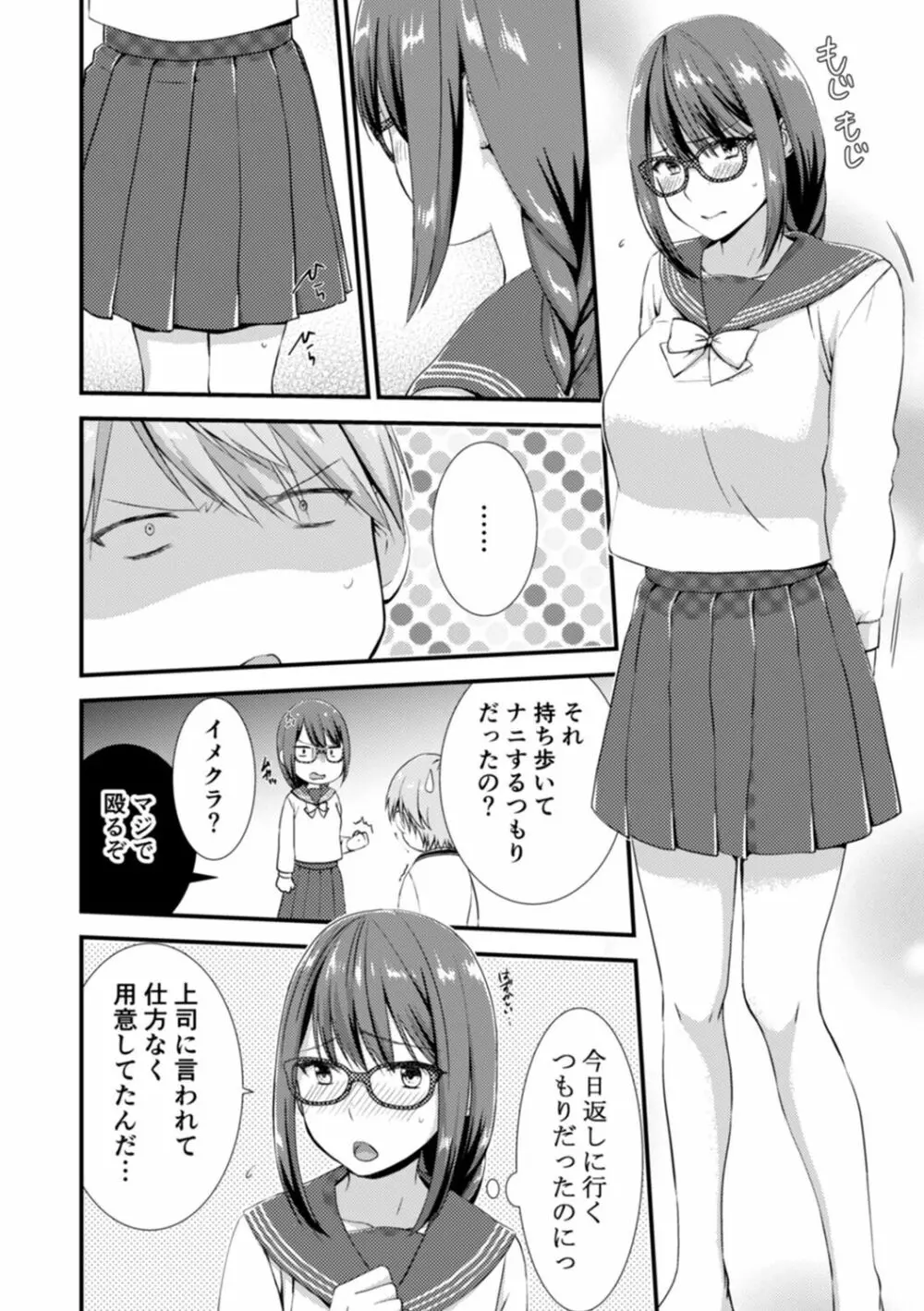 隣にバレたら即アウト!? 漫喫なのにクチュクチュしないでっ! Page.120