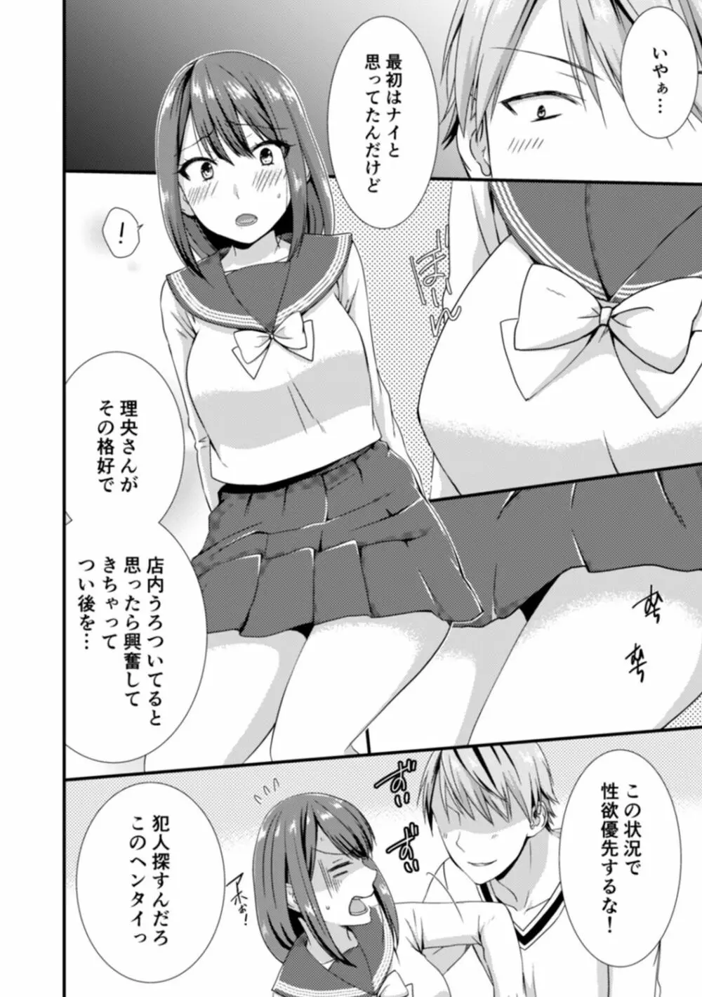 隣にバレたら即アウト!? 漫喫なのにクチュクチュしないでっ! Page.126