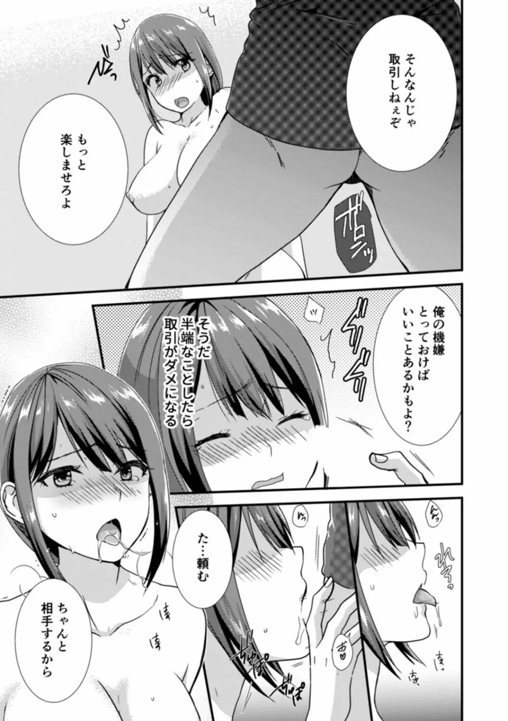 隣にバレたら即アウト!? 漫喫なのにクチュクチュしないでっ! Page.139