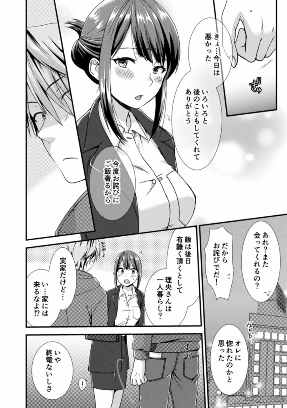 隣にバレたら即アウト!? 漫喫なのにクチュクチュしないでっ! Page.144