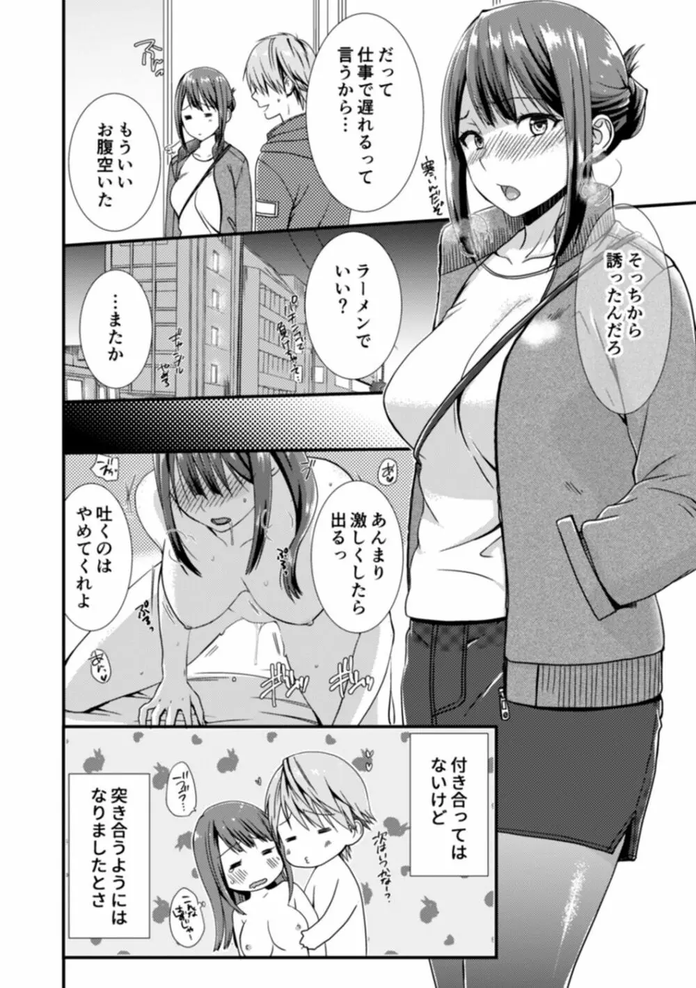 隣にバレたら即アウト!? 漫喫なのにクチュクチュしないでっ! Page.152