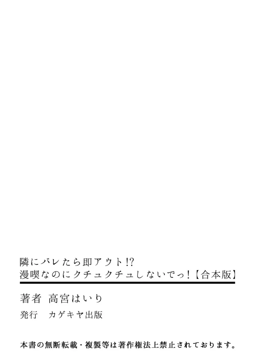 隣にバレたら即アウト!? 漫喫なのにクチュクチュしないでっ! Page.153