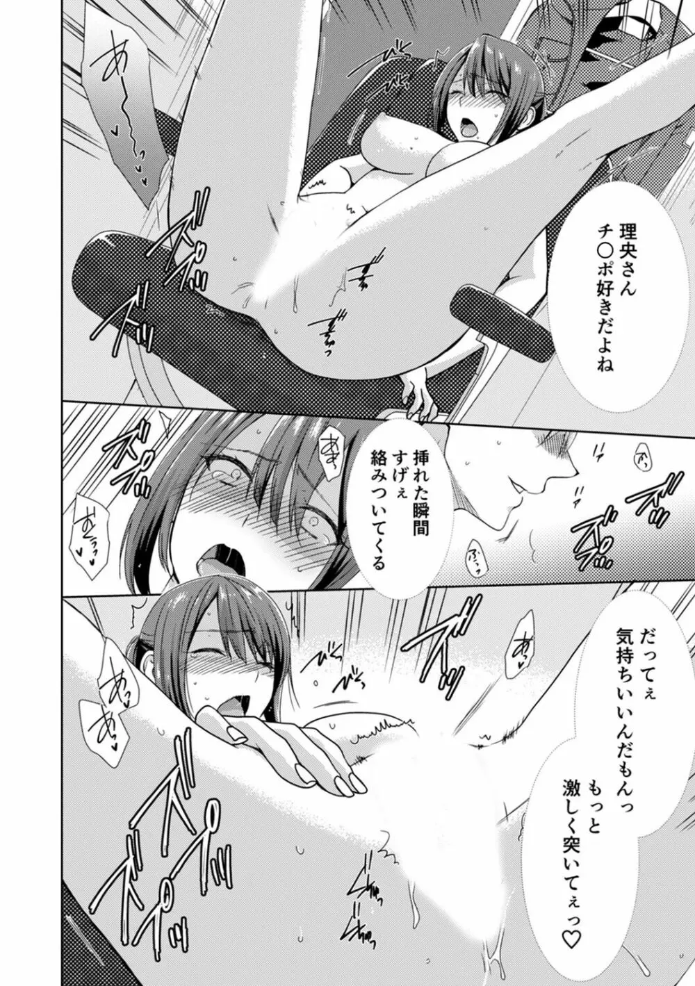 隣にバレたら即アウト!? 漫喫なのにクチュクチュしないでっ! Page.88