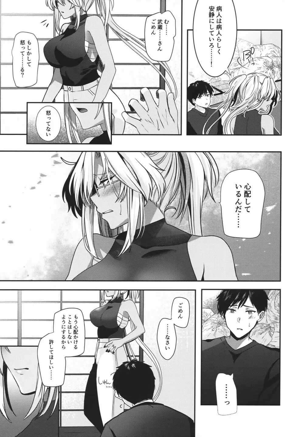 武蔵さんの夜事情 あなたの愛鍵編 Page.10