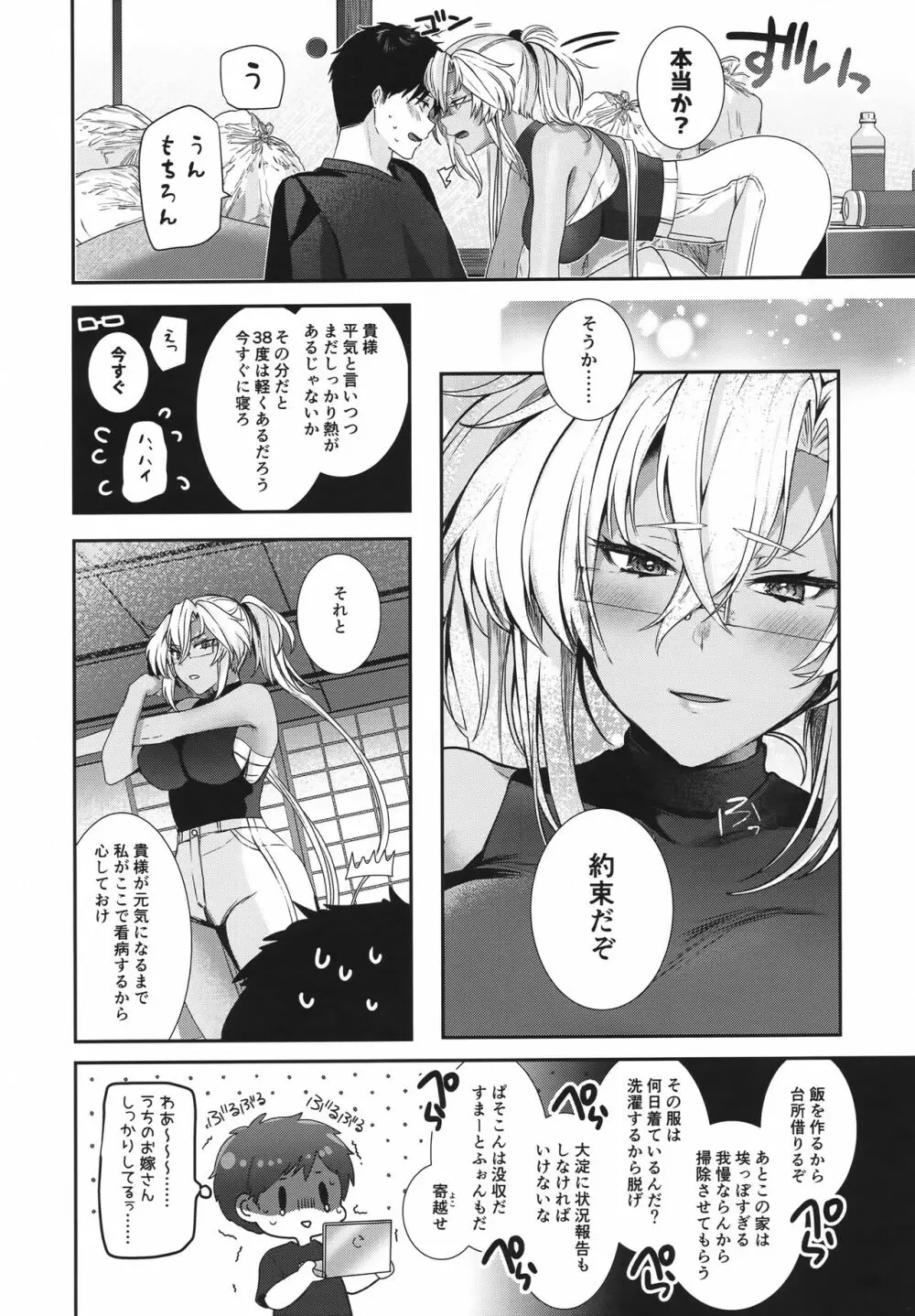 武蔵さんの夜事情 あなたの愛鍵編 Page.11