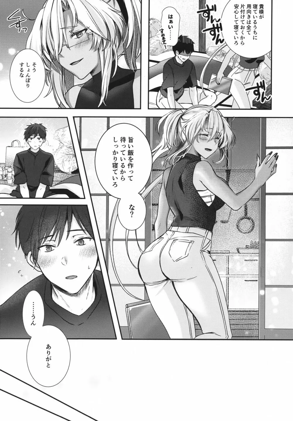 武蔵さんの夜事情 あなたの愛鍵編 Page.12