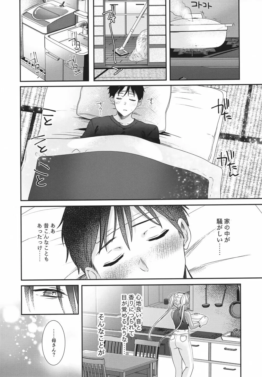 武蔵さんの夜事情 あなたの愛鍵編 Page.13