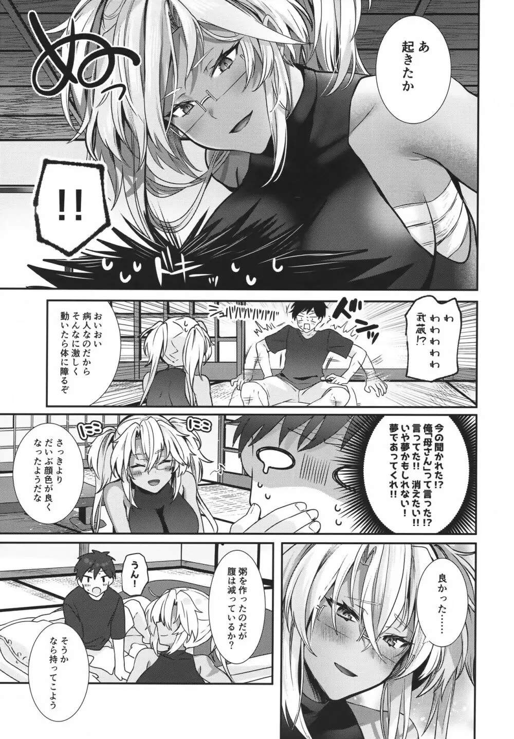 武蔵さんの夜事情 あなたの愛鍵編 Page.14