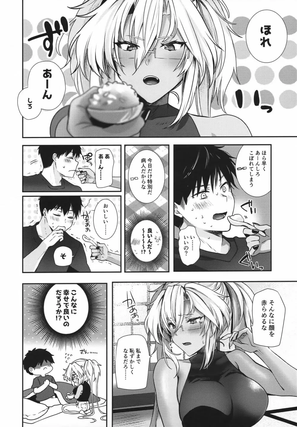 武蔵さんの夜事情 あなたの愛鍵編 Page.15