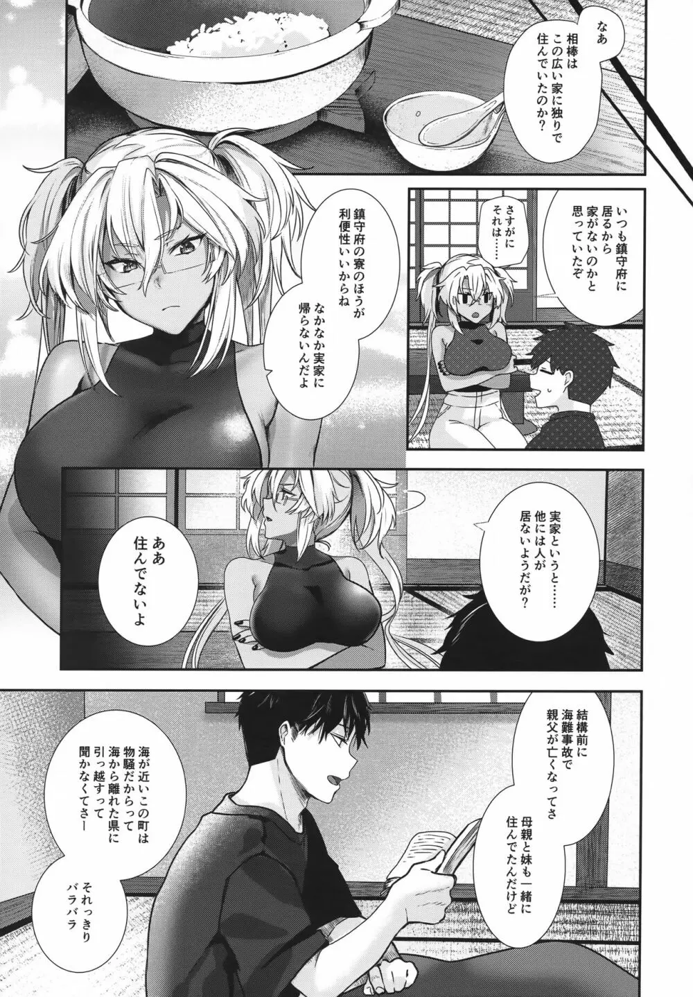 武蔵さんの夜事情 あなたの愛鍵編 Page.16