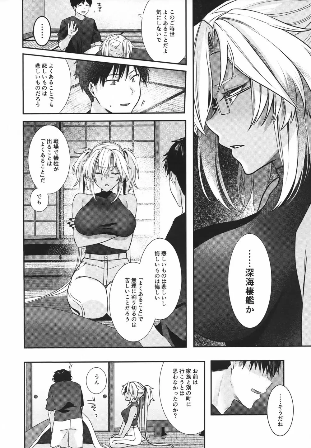 武蔵さんの夜事情 あなたの愛鍵編 Page.17