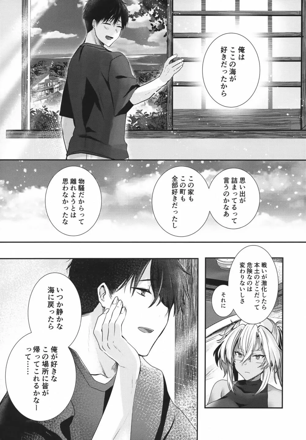 武蔵さんの夜事情 あなたの愛鍵編 Page.18