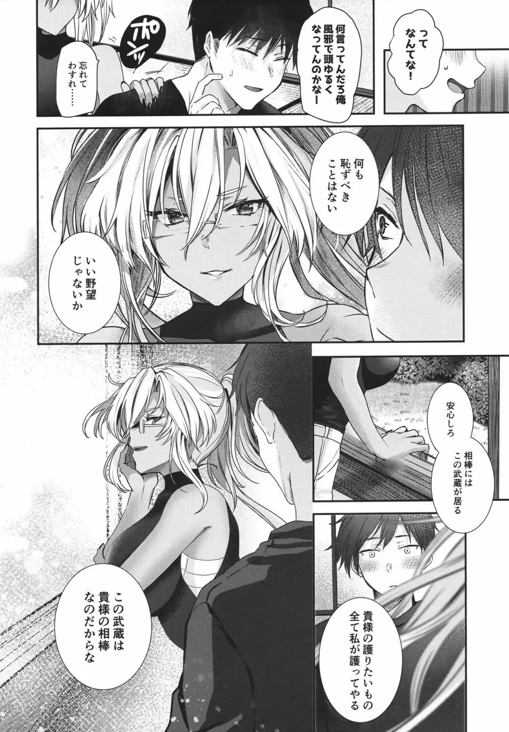 武蔵さんの夜事情 あなたの愛鍵編 Page.19