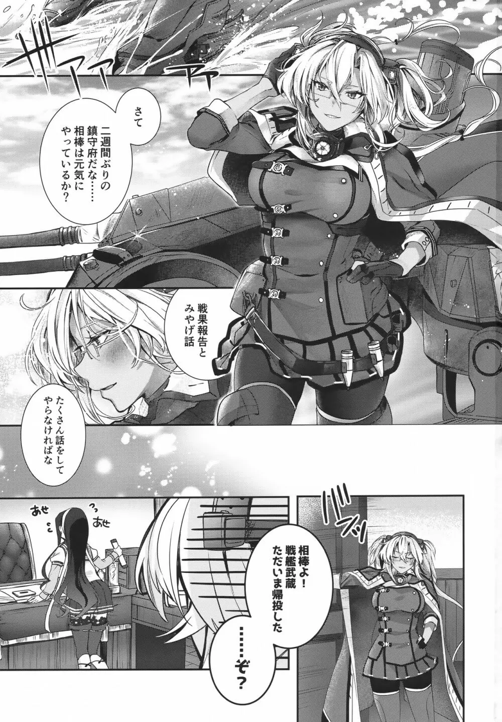 武蔵さんの夜事情 あなたの愛鍵編 Page.2