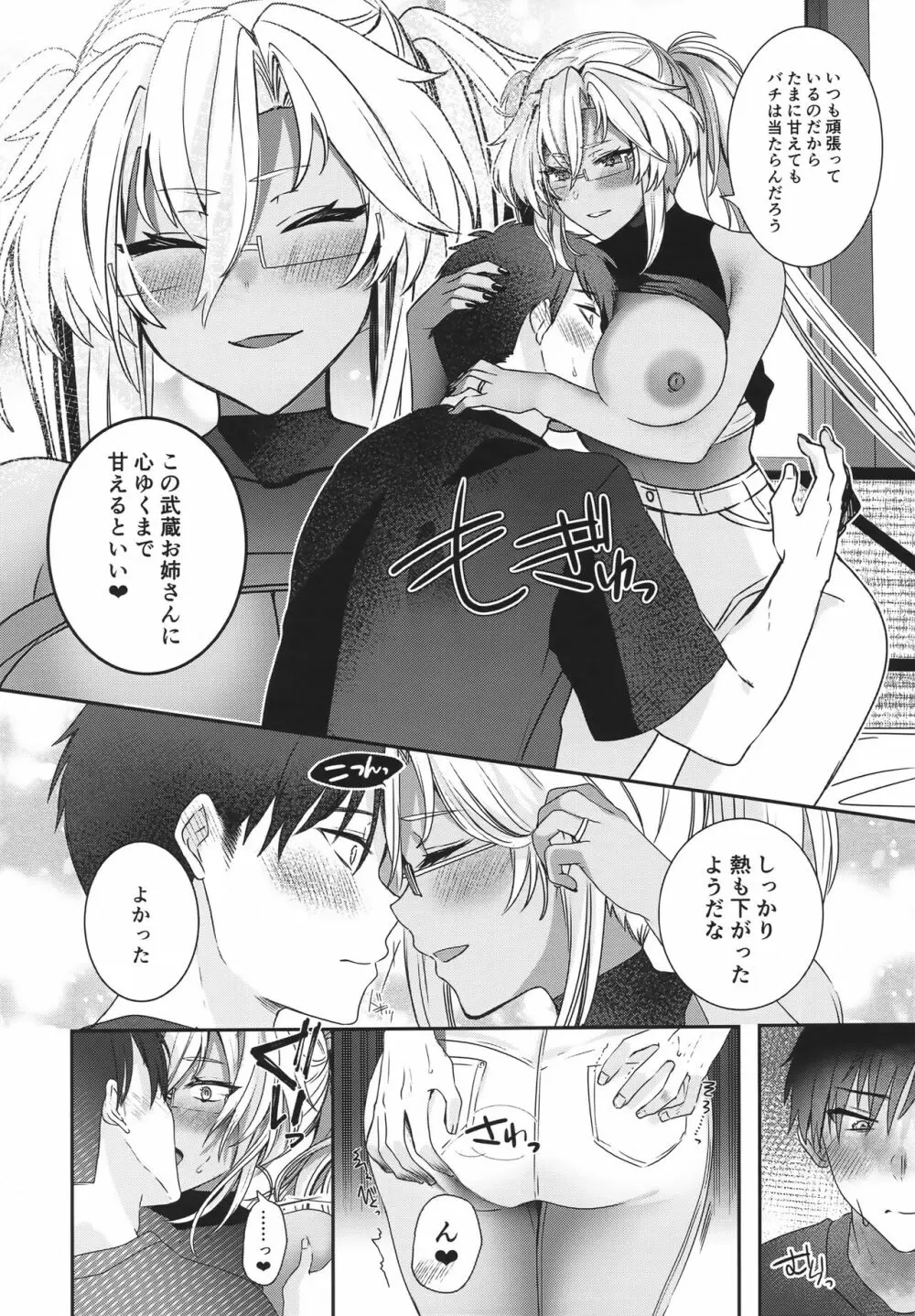 武蔵さんの夜事情 あなたの愛鍵編 Page.25