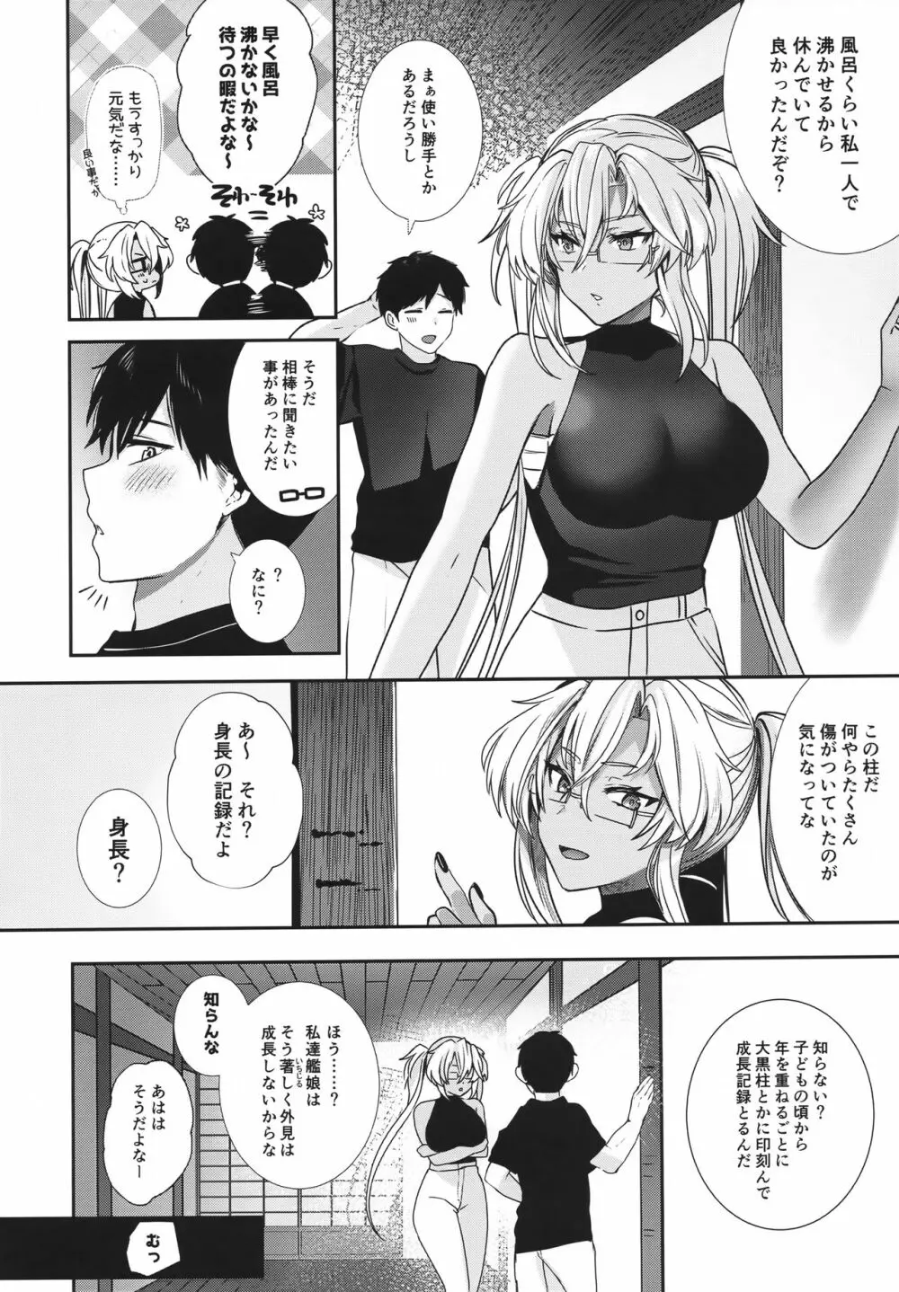 武蔵さんの夜事情 あなたの愛鍵編 Page.29