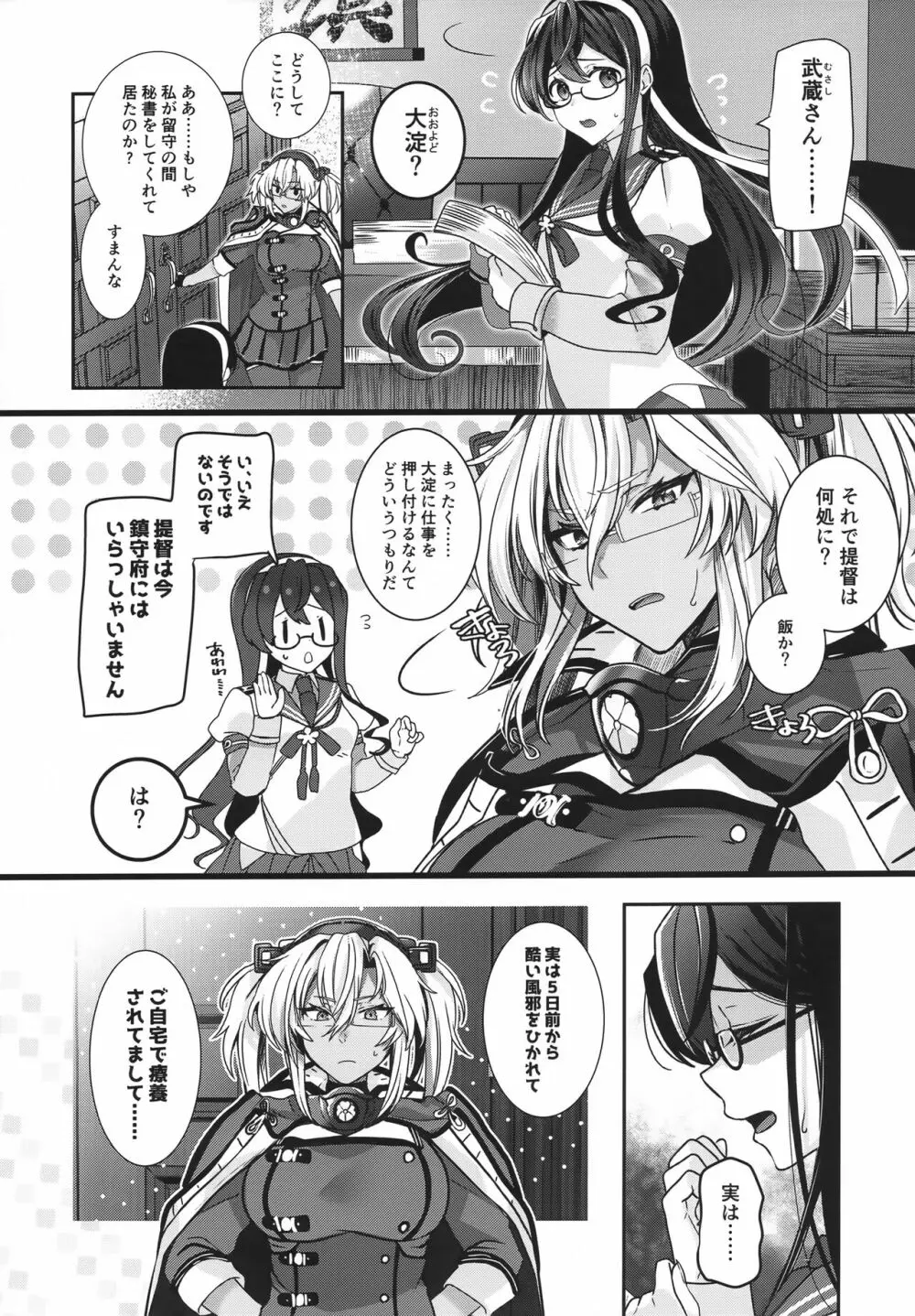 武蔵さんの夜事情 あなたの愛鍵編 Page.3