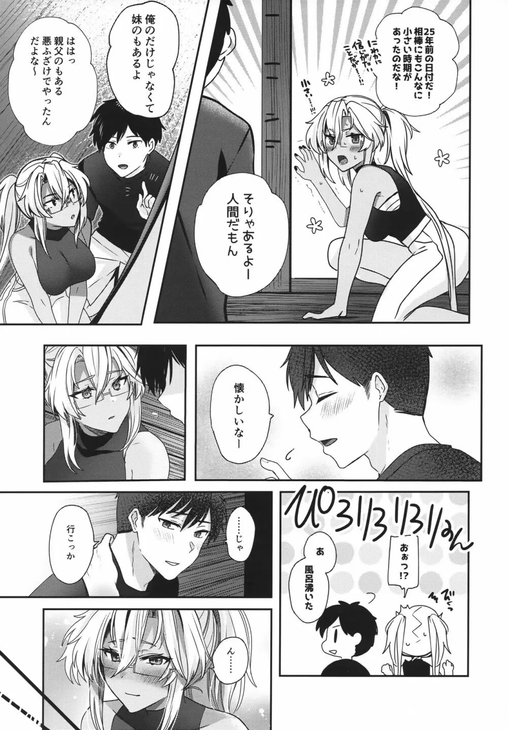 武蔵さんの夜事情 あなたの愛鍵編 Page.30