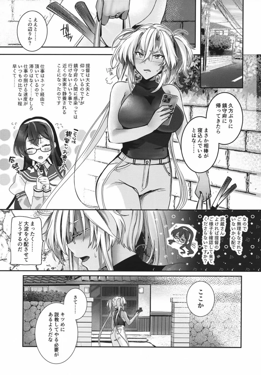 武蔵さんの夜事情 あなたの愛鍵編 Page.4