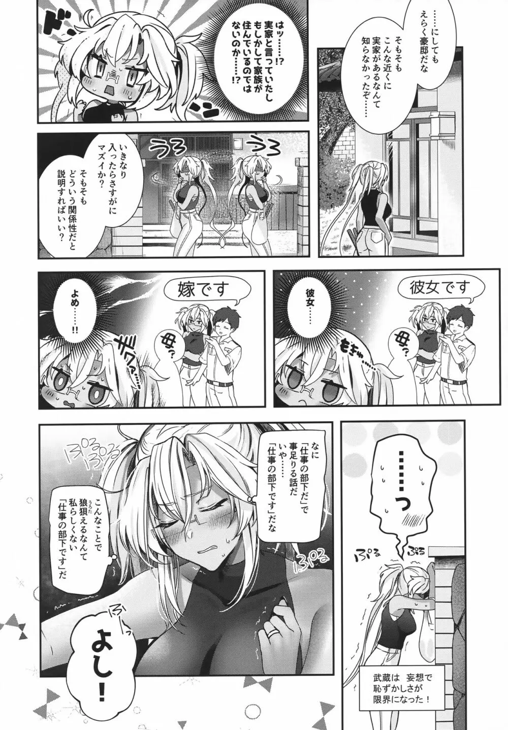 武蔵さんの夜事情 あなたの愛鍵編 Page.5