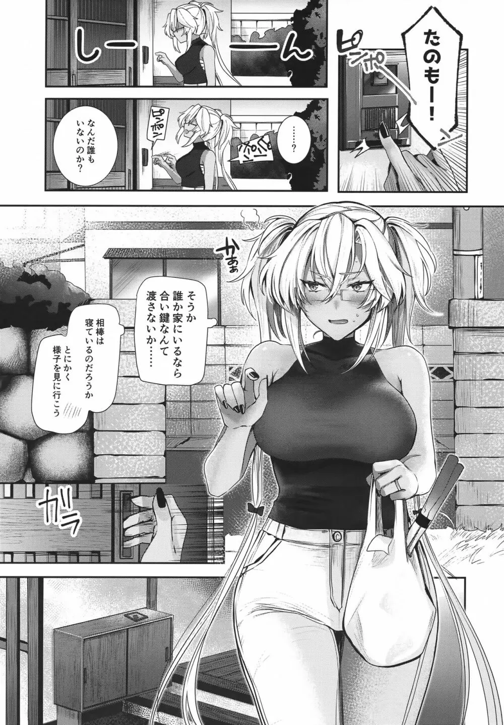 武蔵さんの夜事情 あなたの愛鍵編 Page.6