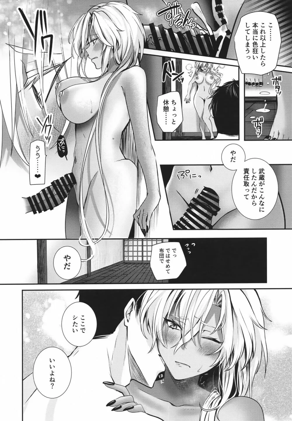 武蔵さんの夜事情 あなたの愛鍵編 Page.65