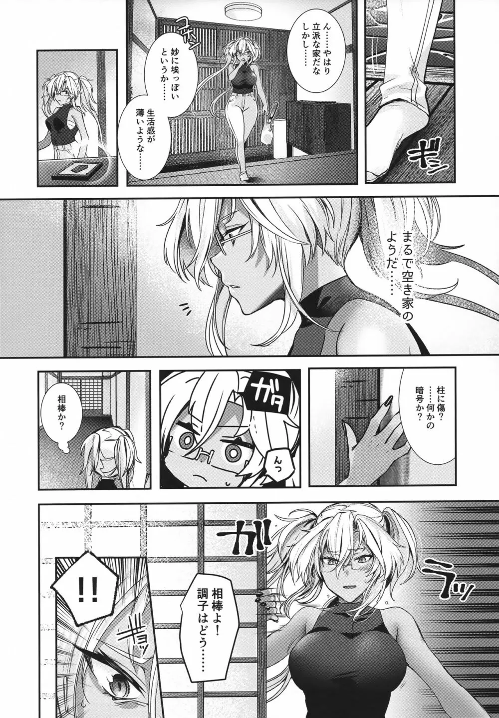 武蔵さんの夜事情 あなたの愛鍵編 Page.7