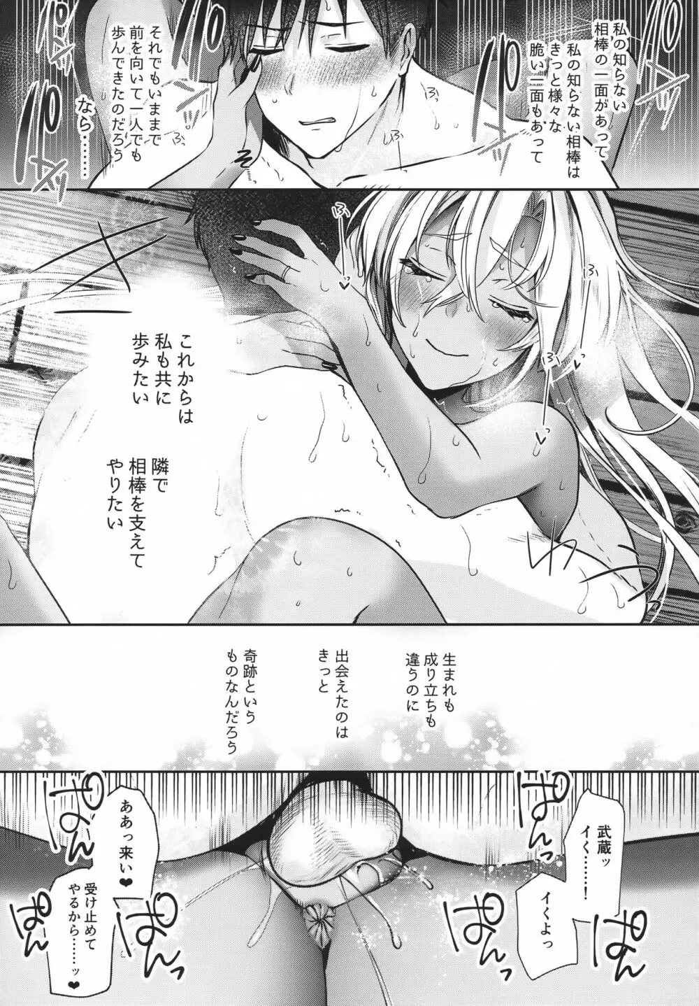 武蔵さんの夜事情 あなたの愛鍵編 Page.74