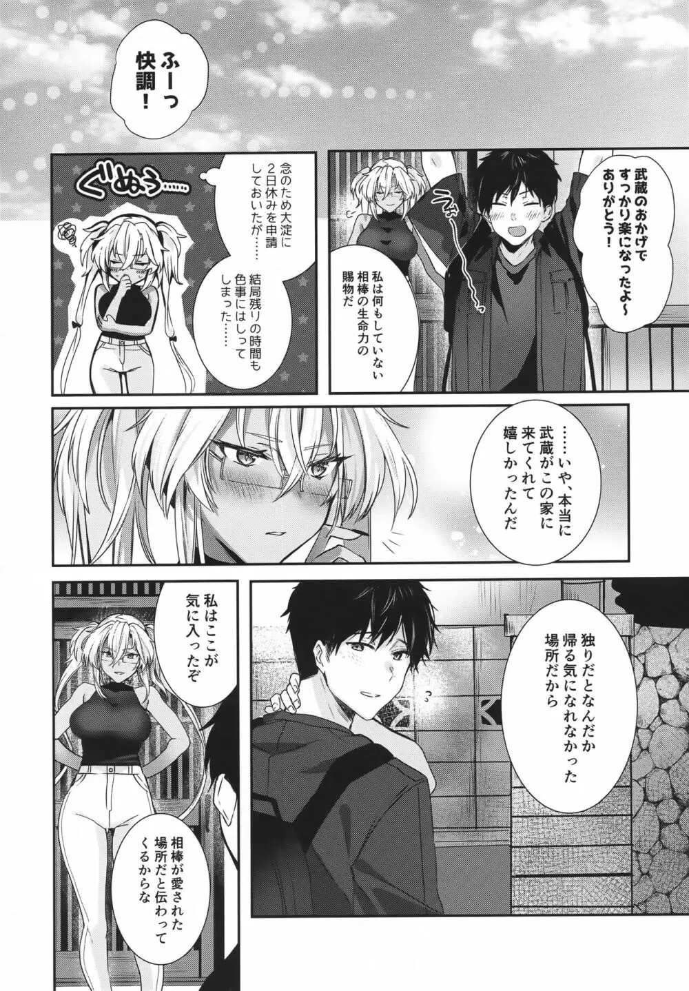 武蔵さんの夜事情 あなたの愛鍵編 Page.77