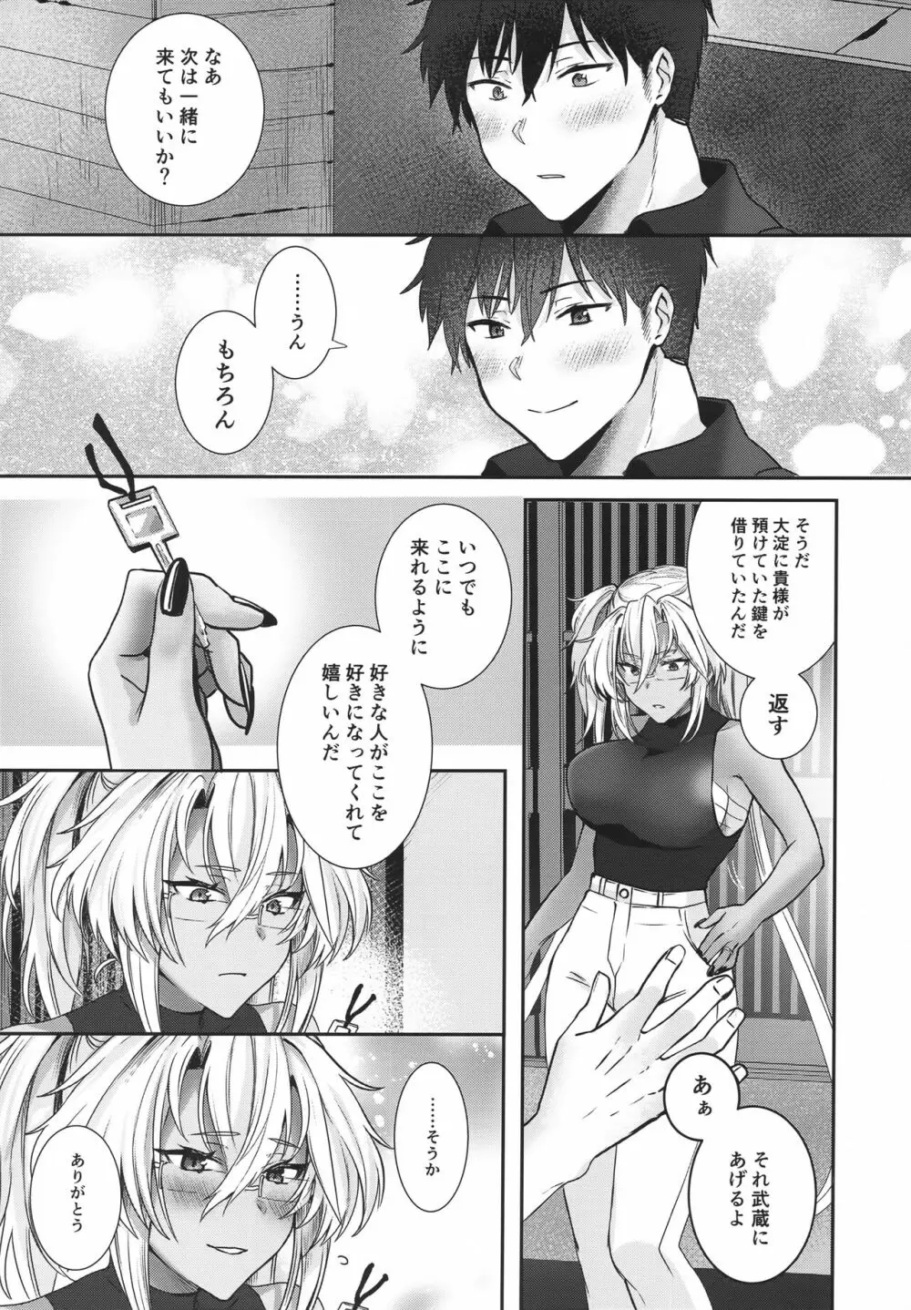 武蔵さんの夜事情 あなたの愛鍵編 Page.78