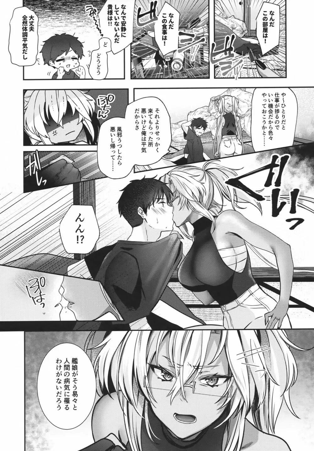 武蔵さんの夜事情 あなたの愛鍵編 Page.9