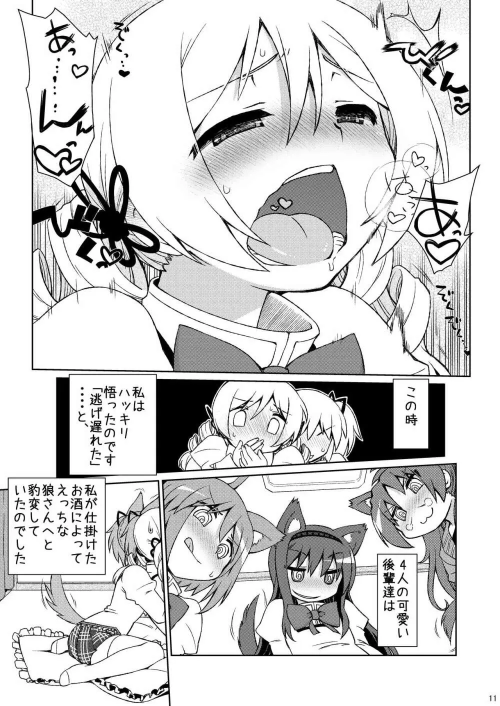 まみまみっくす Page.11