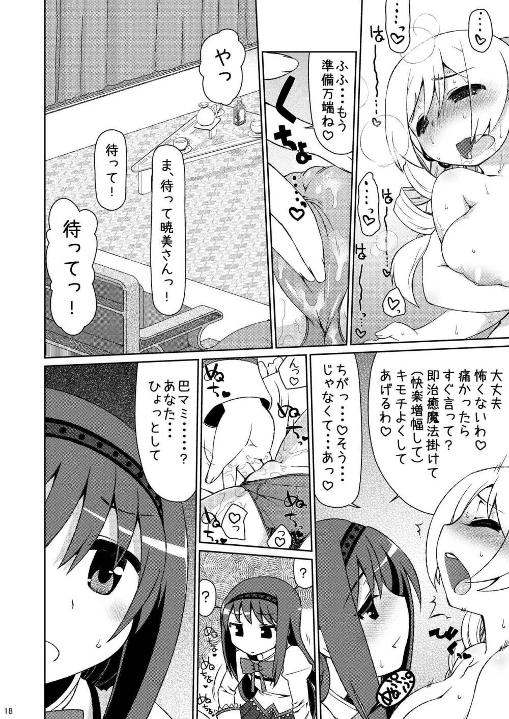 まみまみっくす Page.18