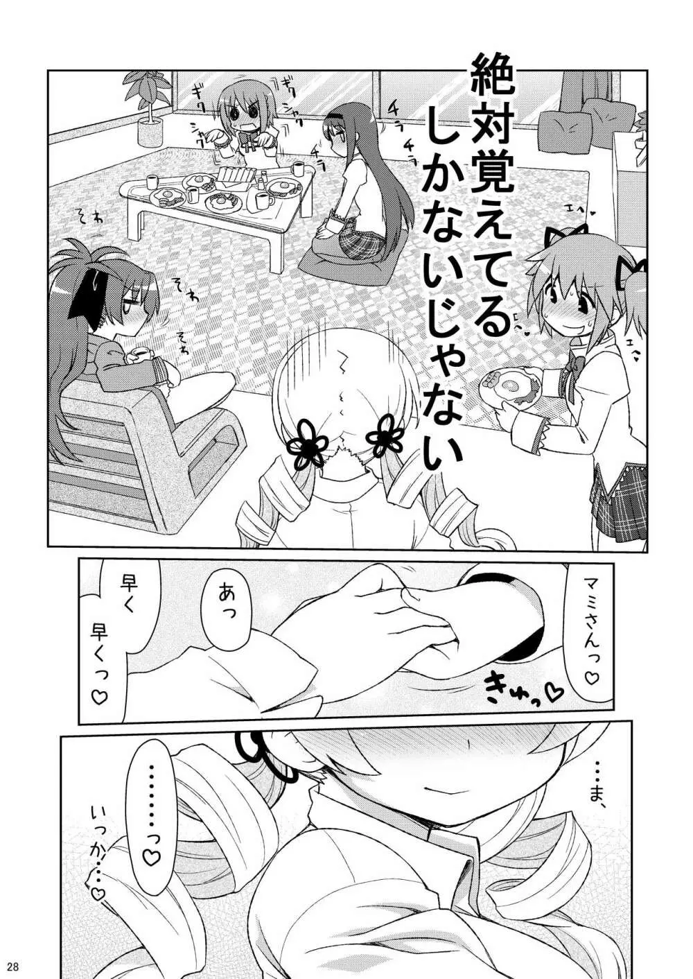 まみまみっくす Page.28