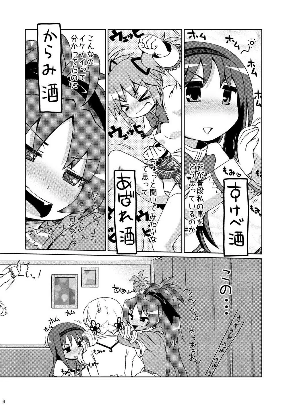 まみまみっくす Page.6