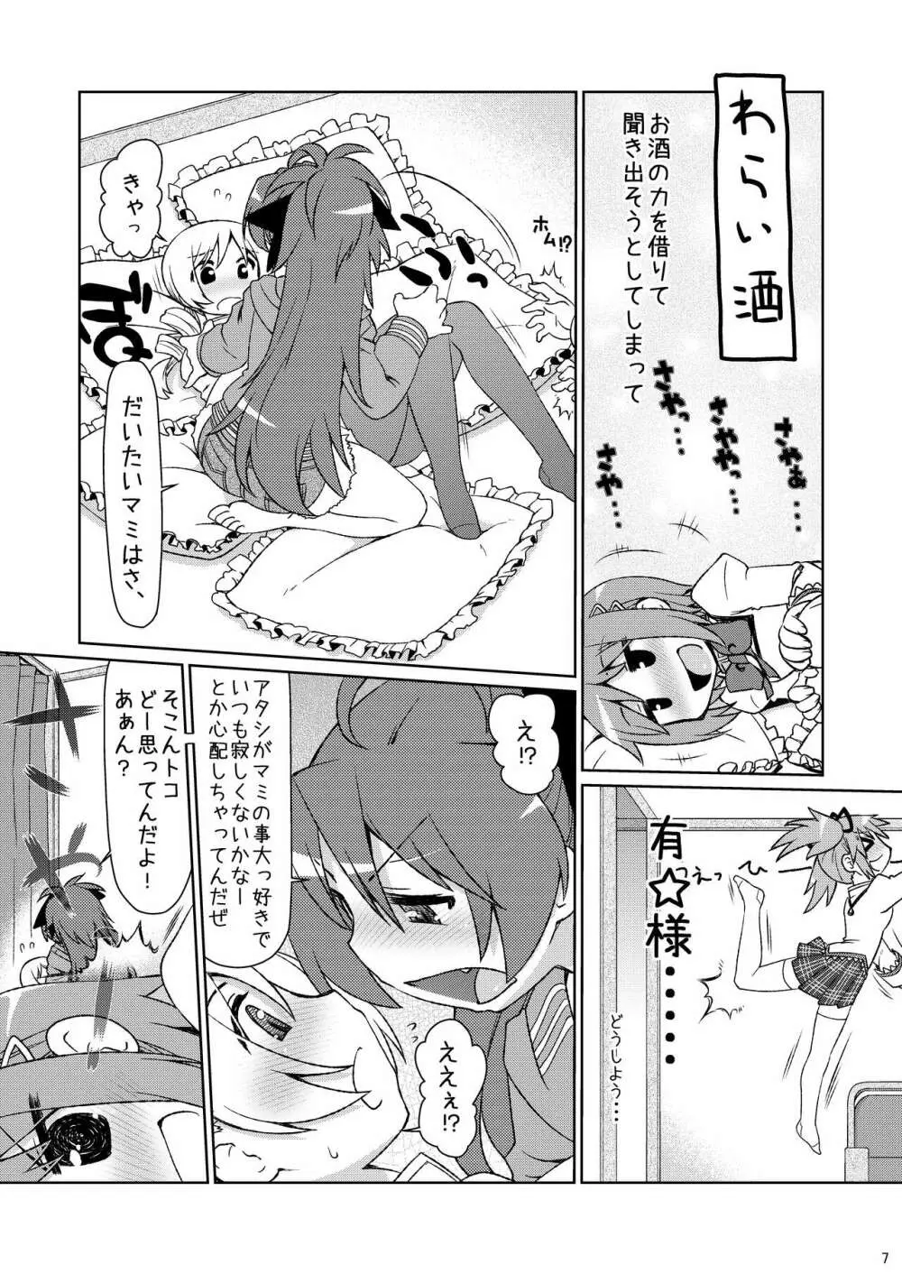 まみまみっくす Page.7