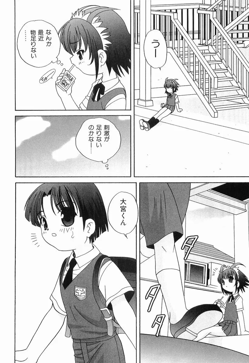 えっちなウワサ Page.117