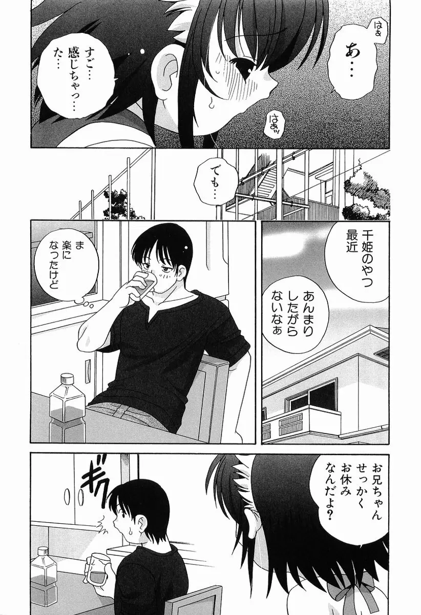 えっちなウワサ Page.126