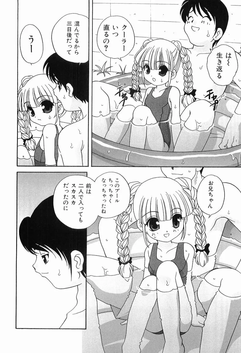 えっちなウワサ Page.129