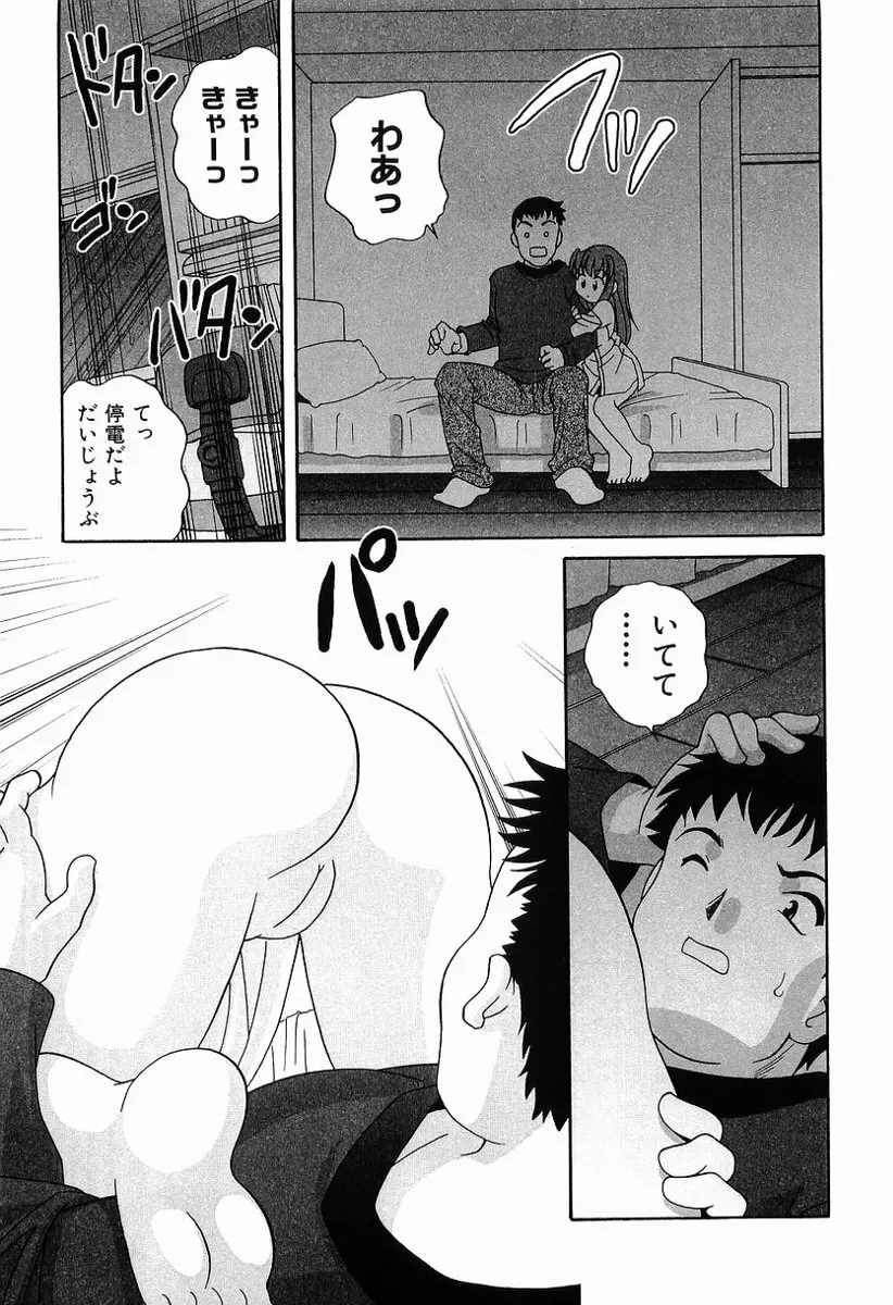 えっちなウワサ Page.142