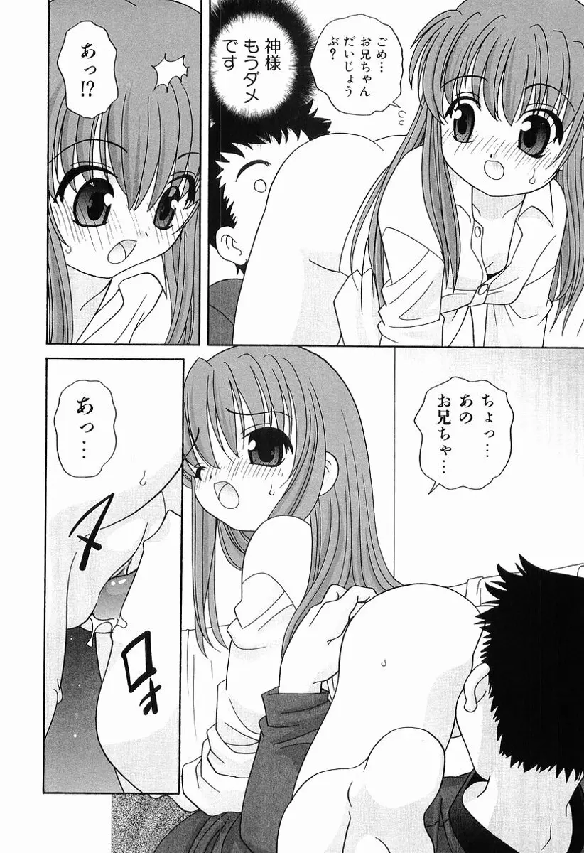 えっちなウワサ Page.143