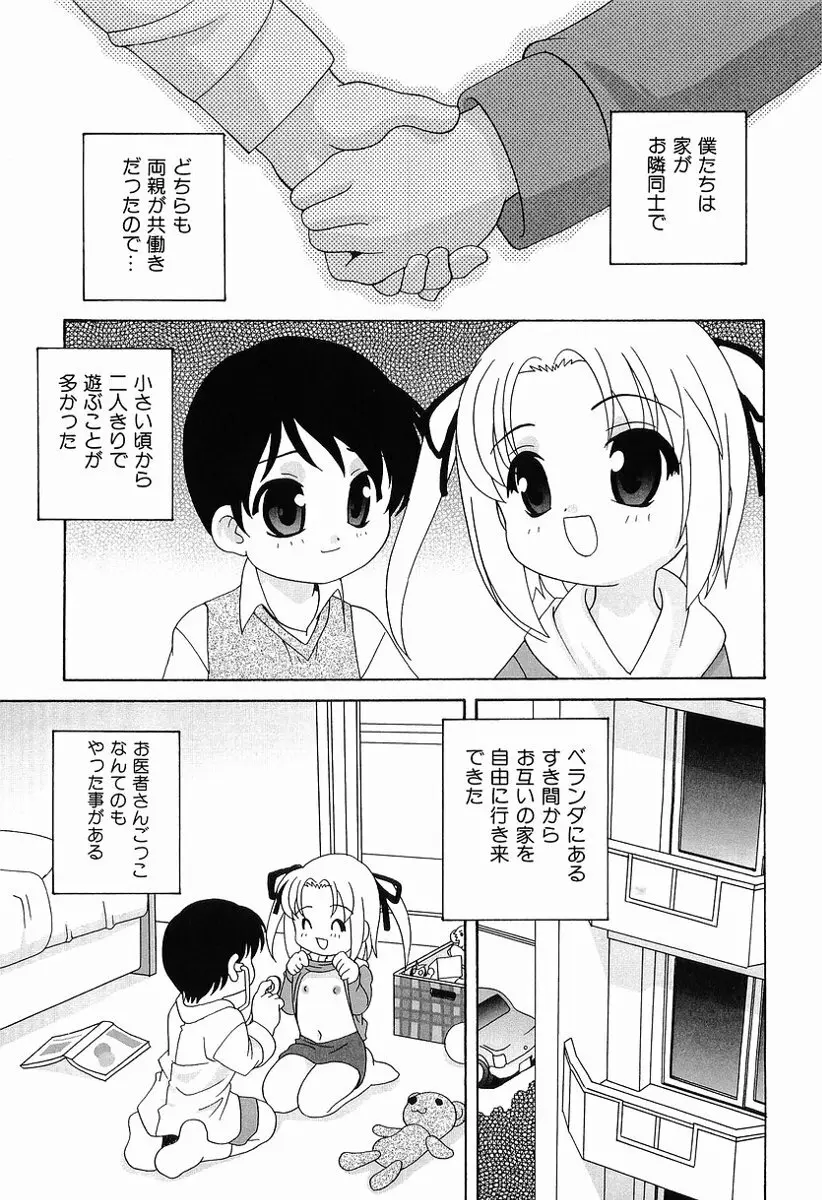 えっちなウワサ Page.152