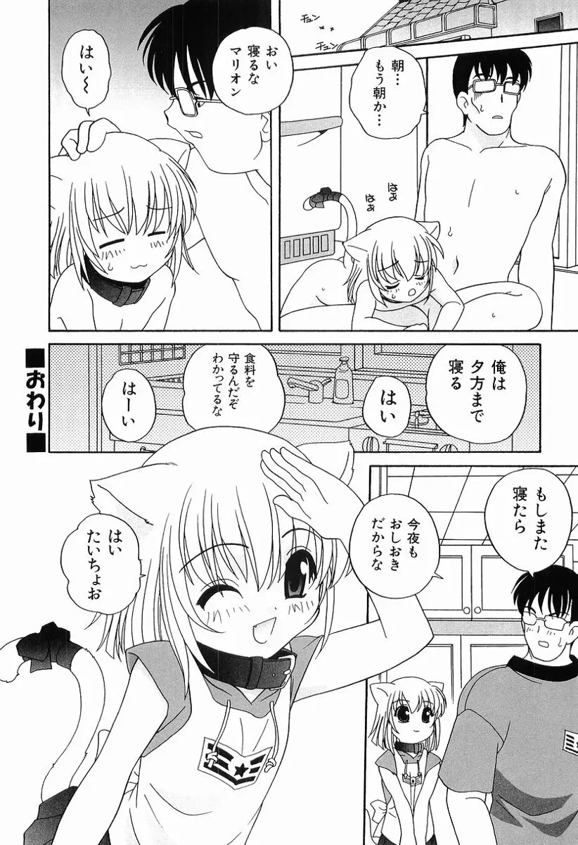 えっちなウワサ Page.179