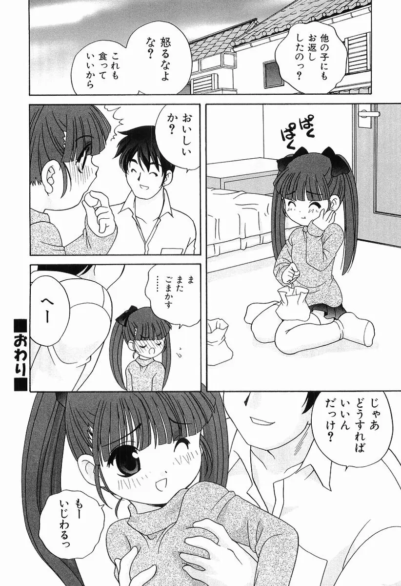 えっちなウワサ Page.195