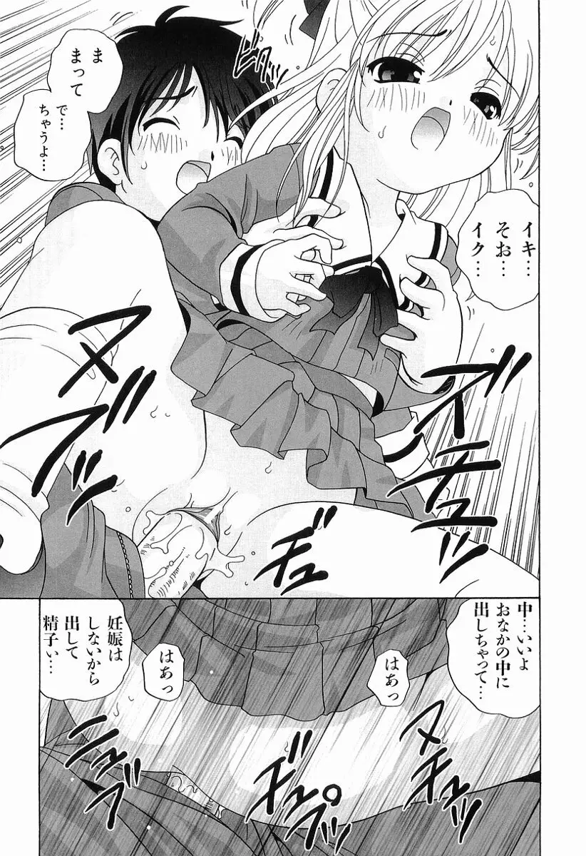 えっちなウワサ Page.20