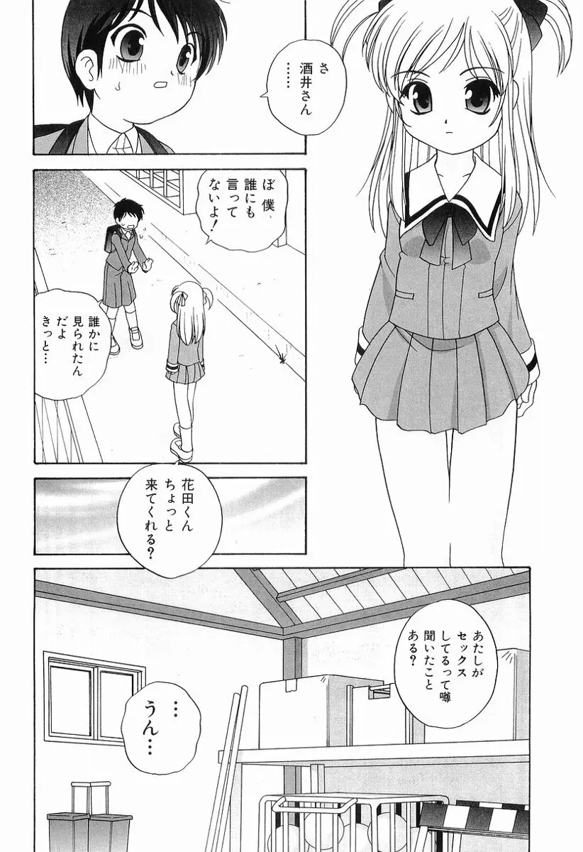 えっちなウワサ Page.27