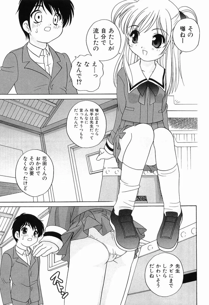 えっちなウワサ Page.28