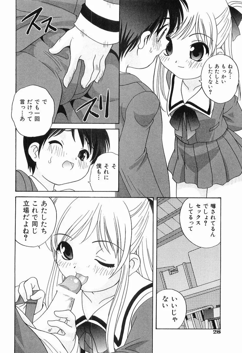 えっちなウワサ Page.29